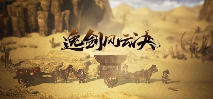 逸剑风云决锻造等级怎么提升 锻造等级提升攻略