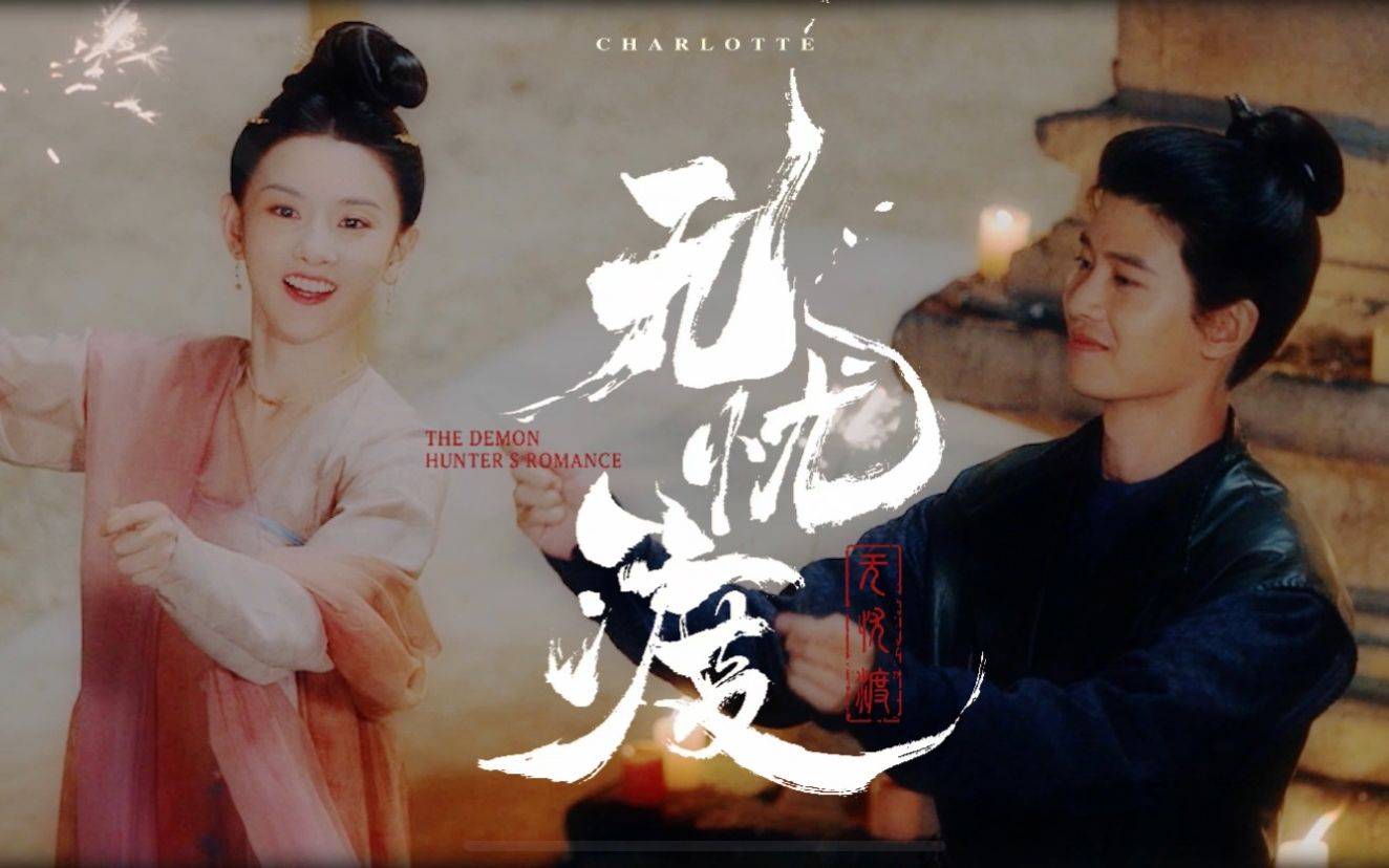 原创            无宣发空降，无忧渡依然爆了！任嘉伦宋祖儿用微表情教流量做人