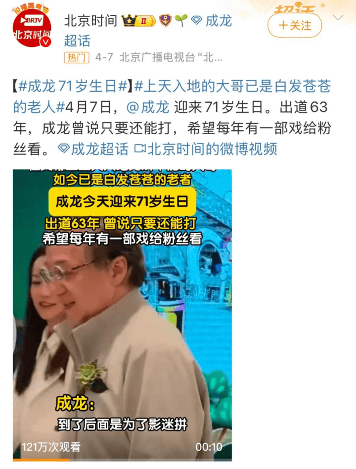 71岁成龙，还在拼命