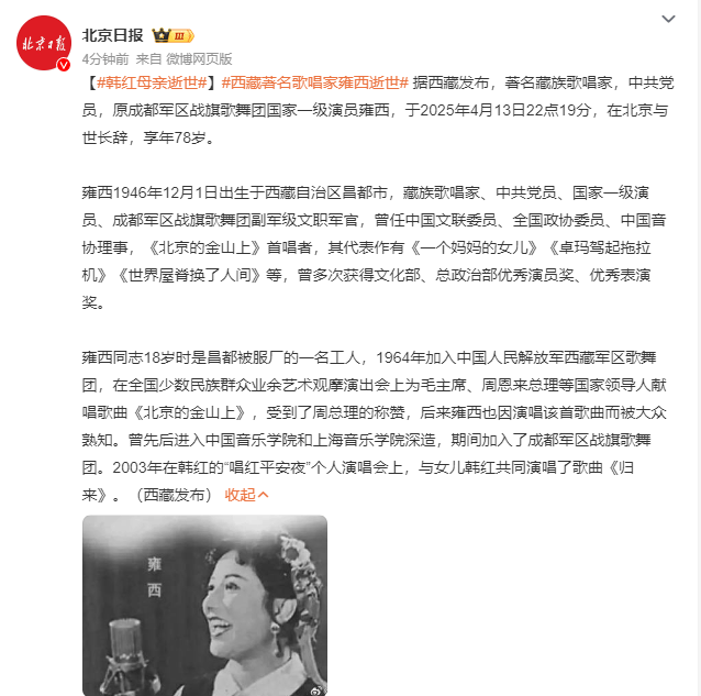 原创            韩红母亲雍西去世，享年78岁，至死没看到女儿结婚，曝最后露面照