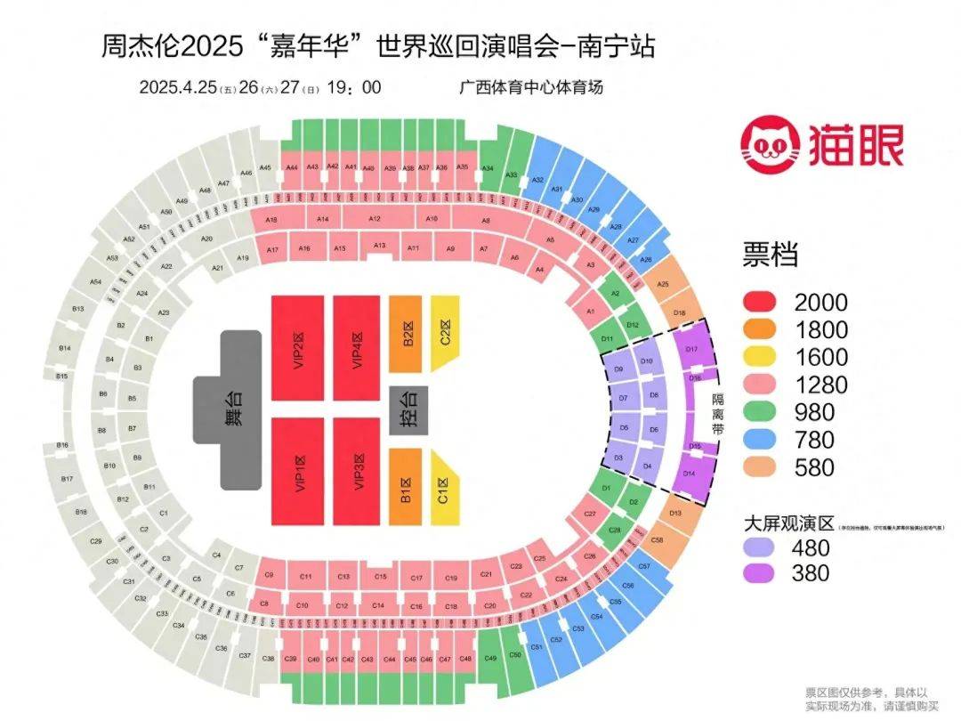 480元票只能看大屏？网友热议，平台回应