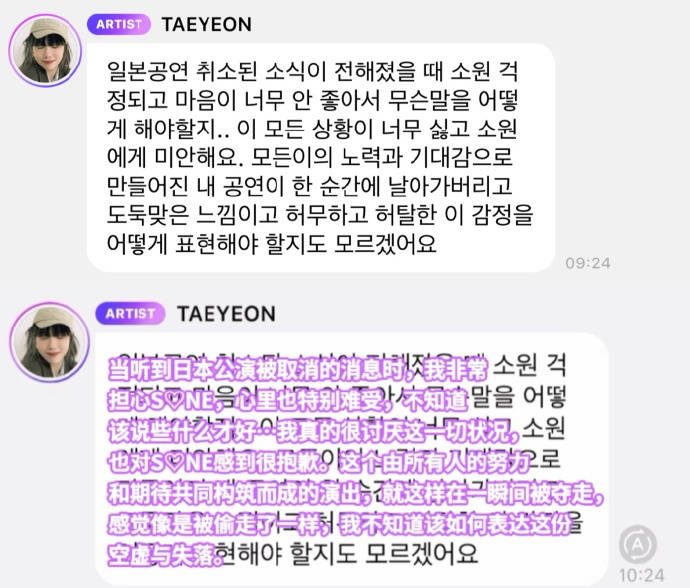 金泰妍为演唱会取消道歉：我真的很讨厌这一切状况