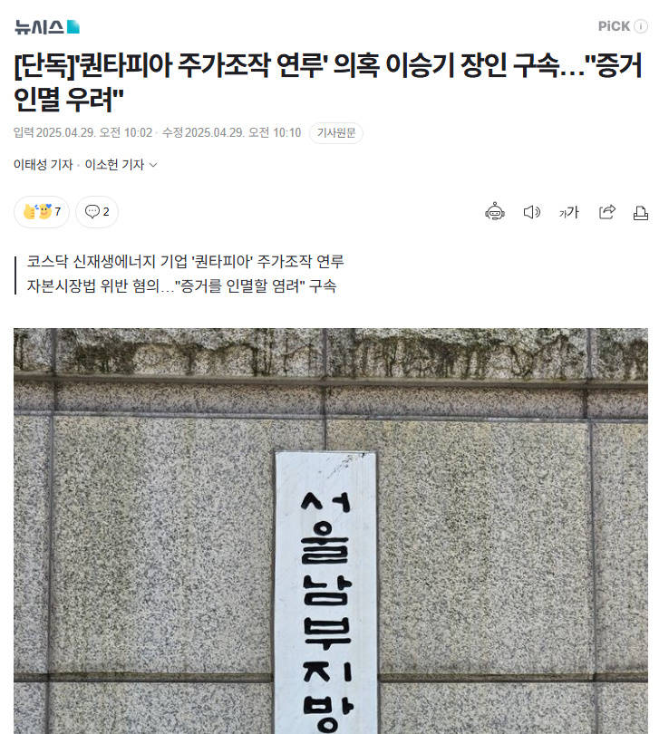 韩国演员李昇基岳父被逮捕！涉嫌参与股价操纵