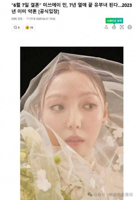 知名三代女团成员与相恋7年男友将于6月结婚，两年前已订婚