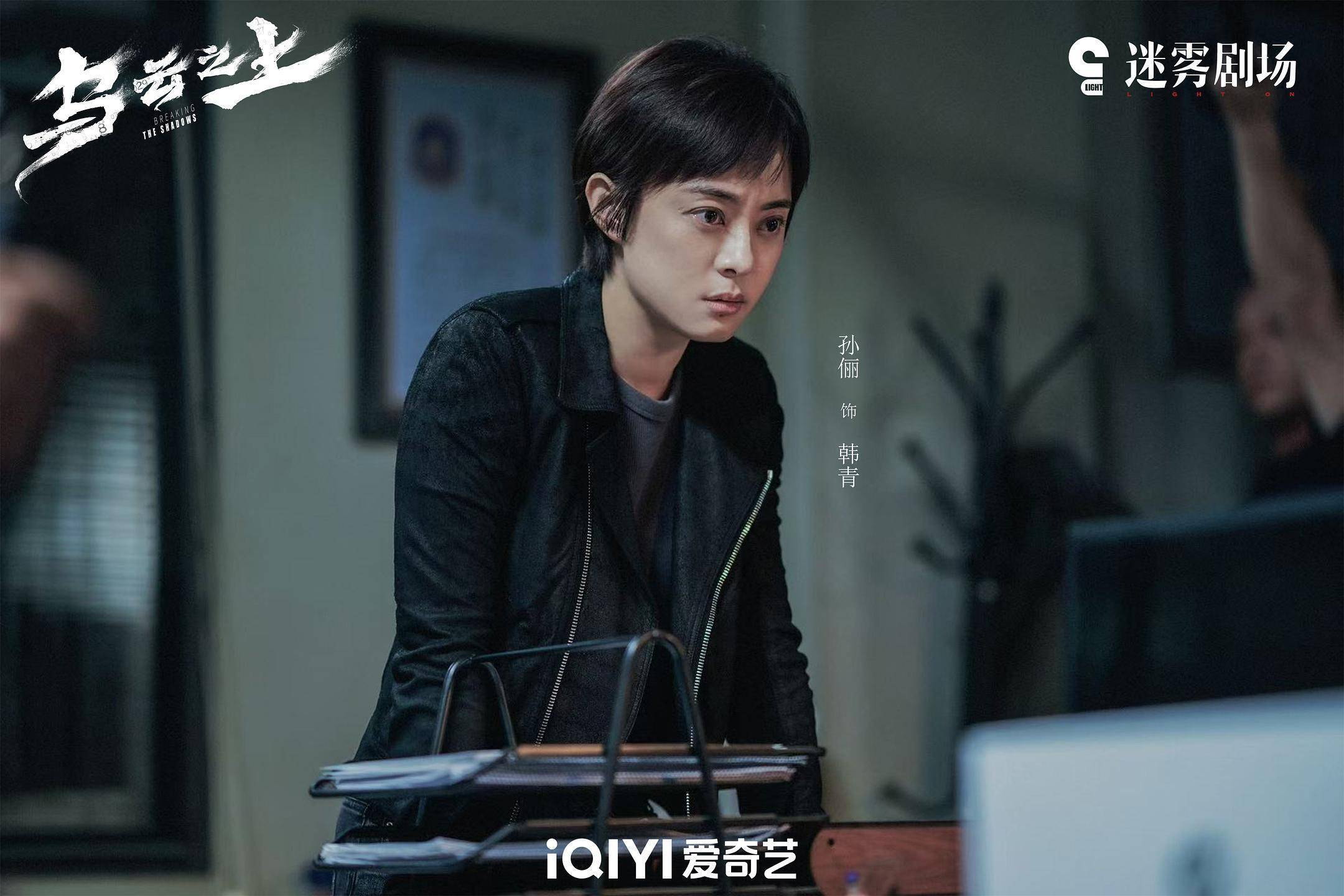 孙俪时隔多年再演警察，迷雾剧场《乌云之上》打造女性刑侦叙事