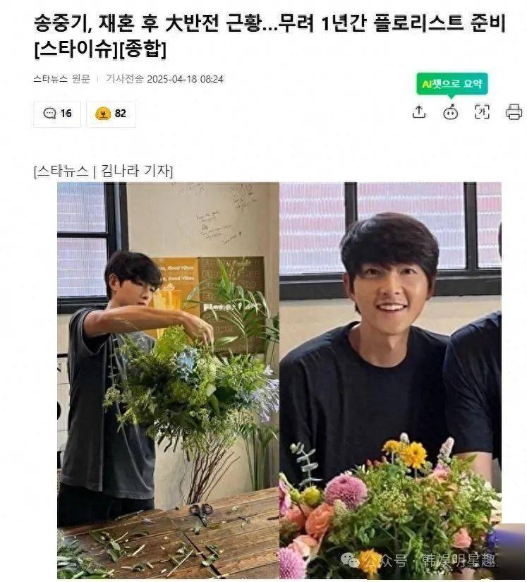 韩国顶级男星被曝：花一年时间在花艺店里学插花