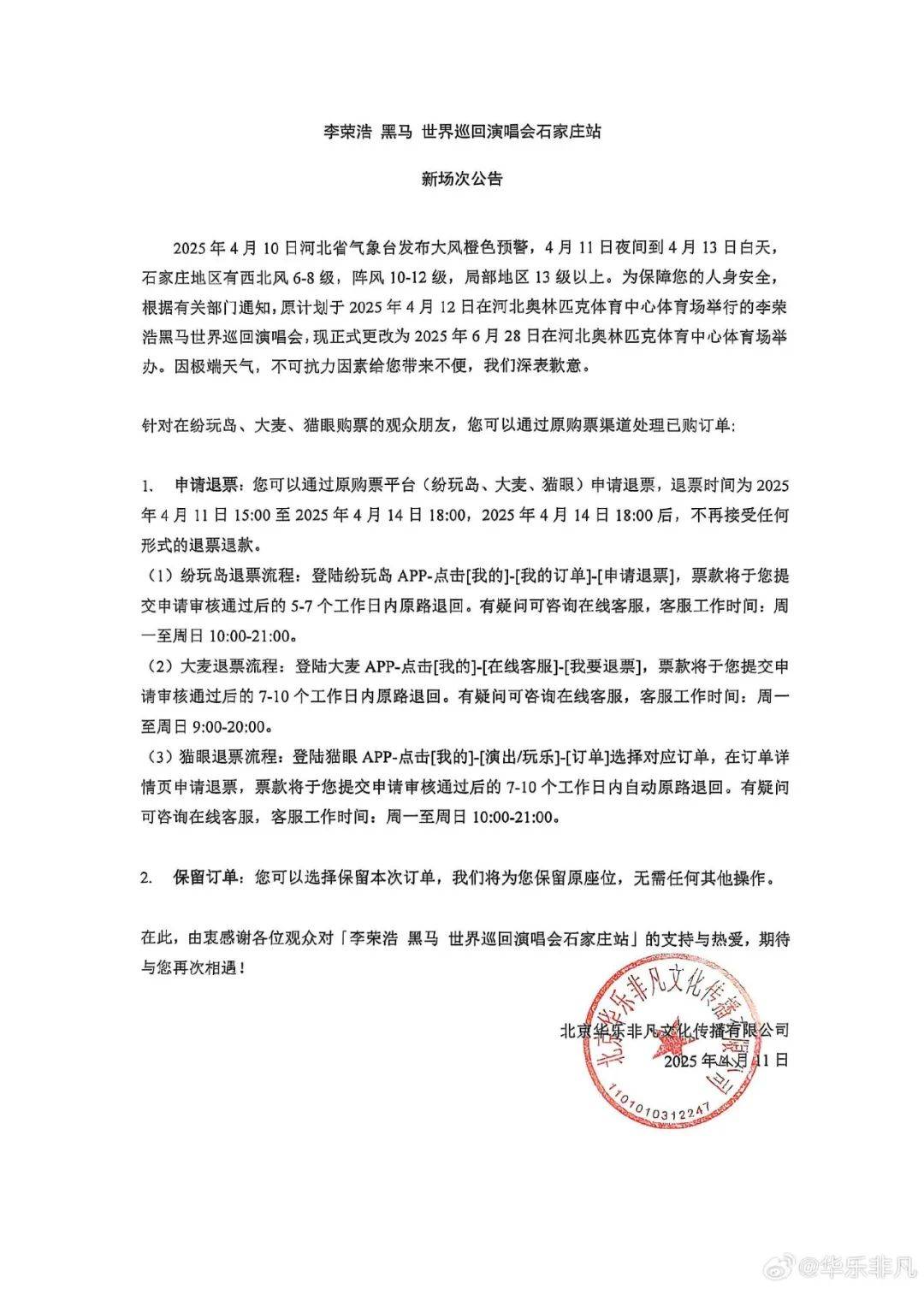 毛不易、李荣浩、周传雄紧急致歉