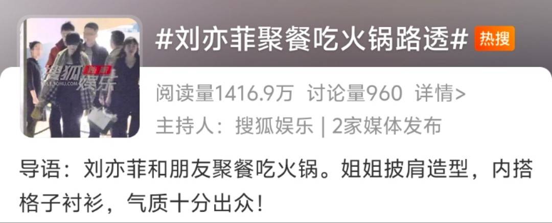 原创            刘亦菲聚餐吃火锅被拍！披肩搭配格纹衫，慵懒又高级，美得不像话