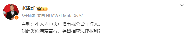 60岁知名主持人张泽群否认被央视开除，发文怒斥：污蔑