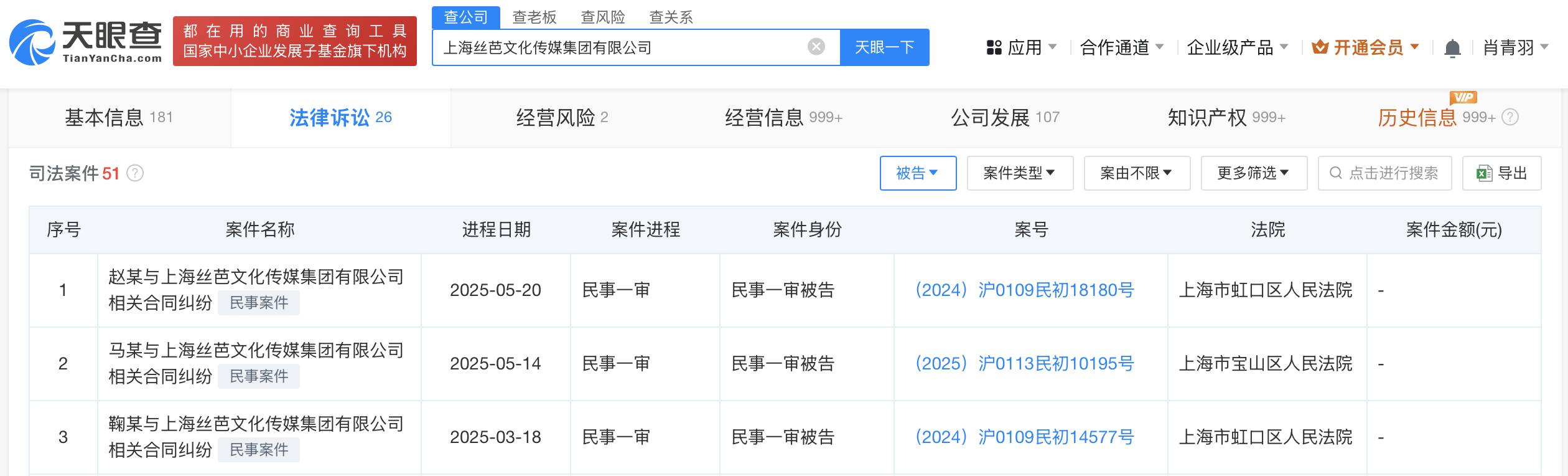 丝芭传媒现存多个合同纠纷 原告包括鞠婧祎马玉灵赵佳蕊