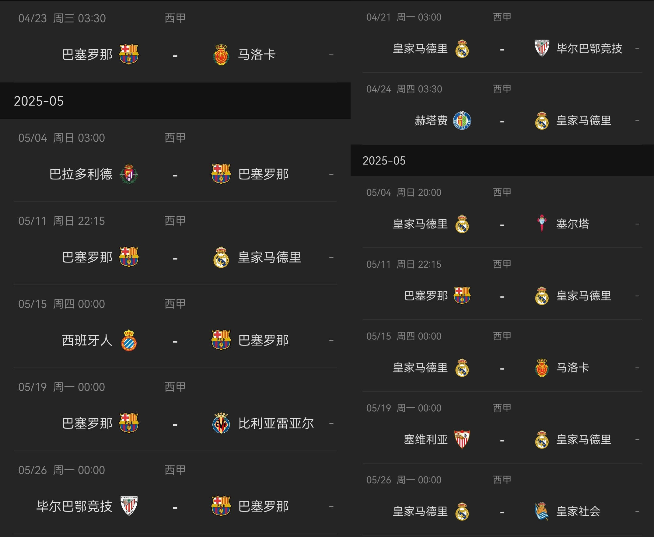 反转再反转！积分榜：巴萨先赛7分领跑，皇马本轮对阵毕巴