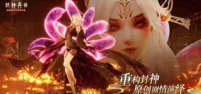 封神再临职业选哪个 职业选择推荐