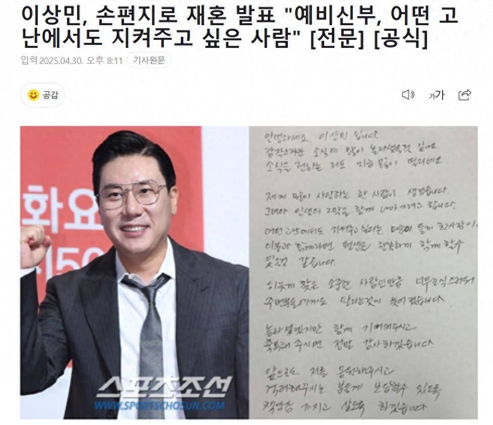 原创            韩国知名男星手写信宣布再婚：“新娘是我想要守护的人”