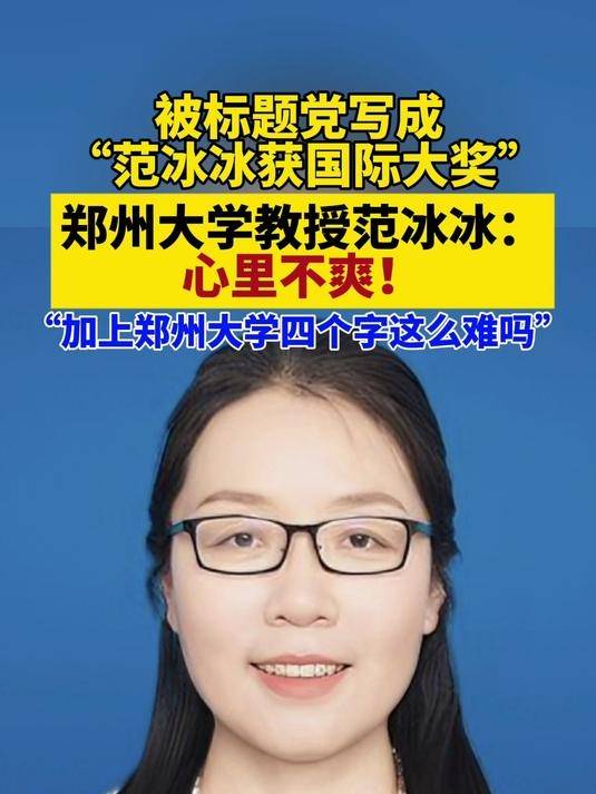 “范冰冰”国际大奖乌龙事件：是学术荣耀还是流量闹剧？深度剖析