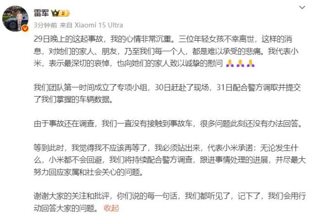 雷军回应小米SU7爆燃事故