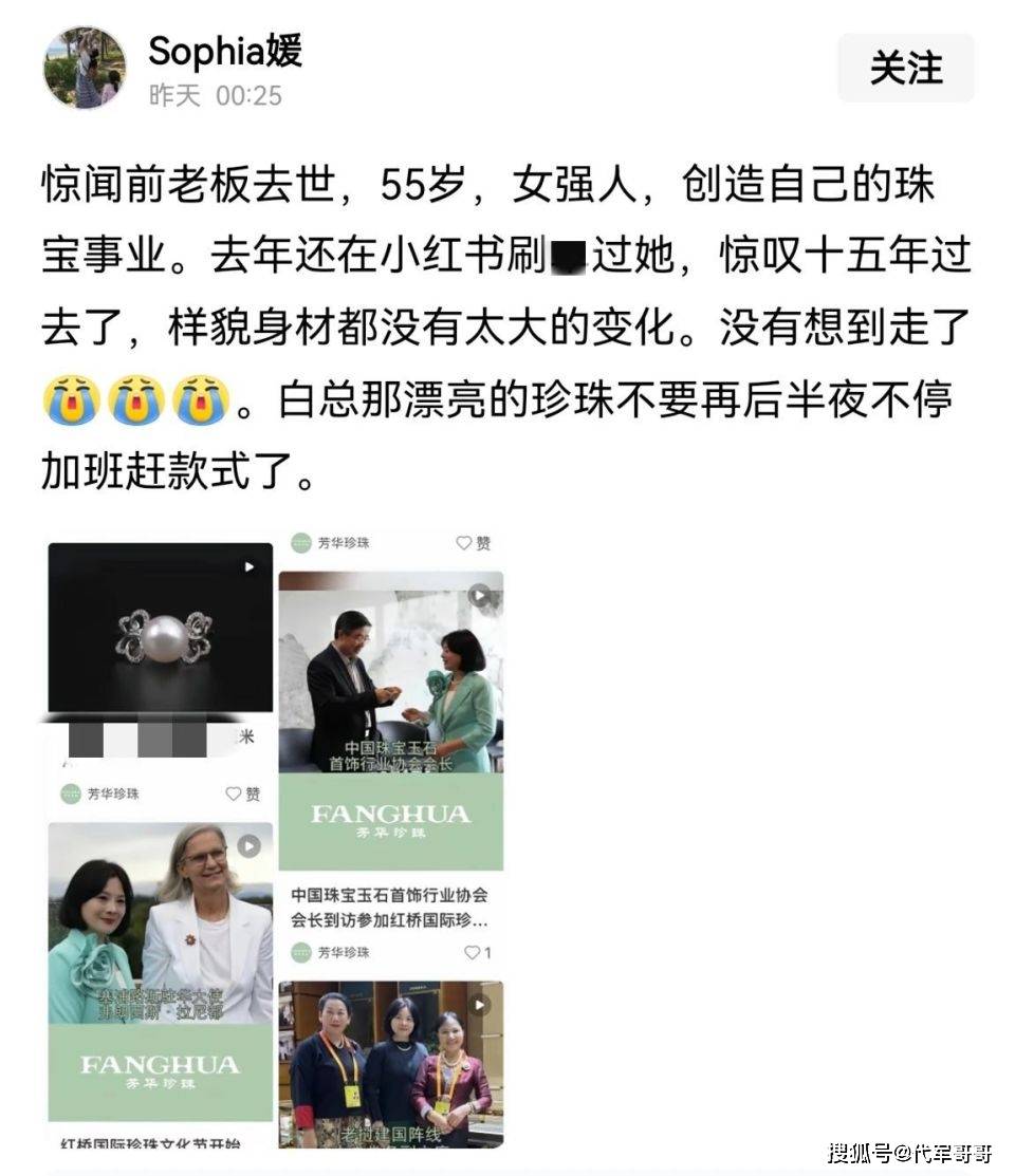 原创            55岁"珍珠女王"白如芳因病去世，25岁时为撒切尔夫人编项链成名