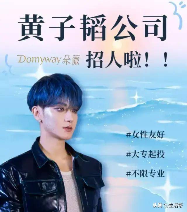 热搜第一！黄子韬卫生巾公司招人，月薪最高3万