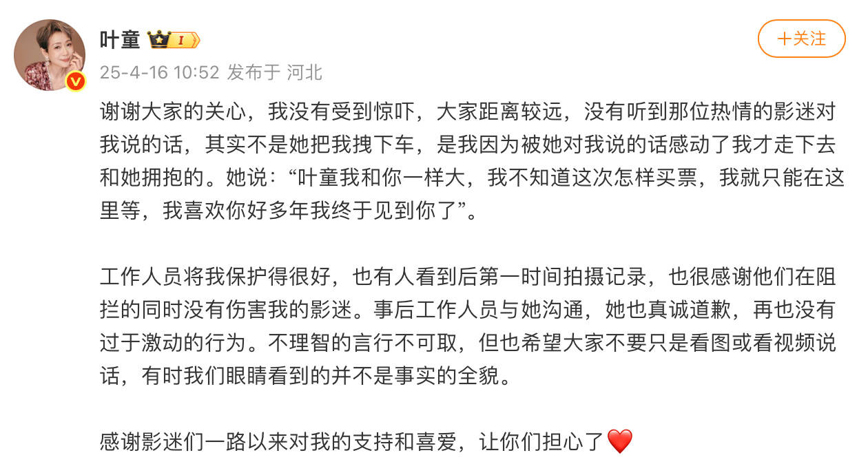 叶童否认遭粉丝拽下车：是我走下去和她拥抱的