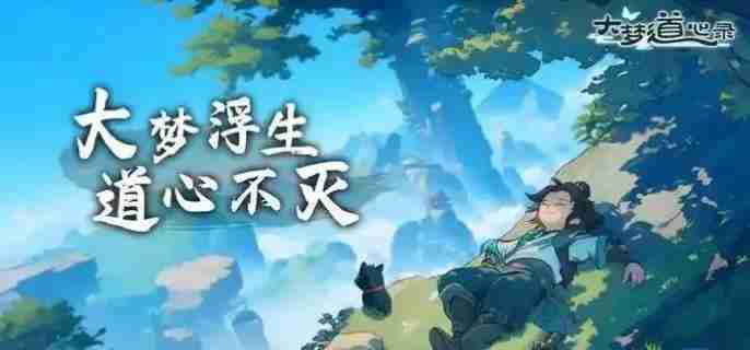 大梦道心录海岛副本怎么打 海岛副本攻略