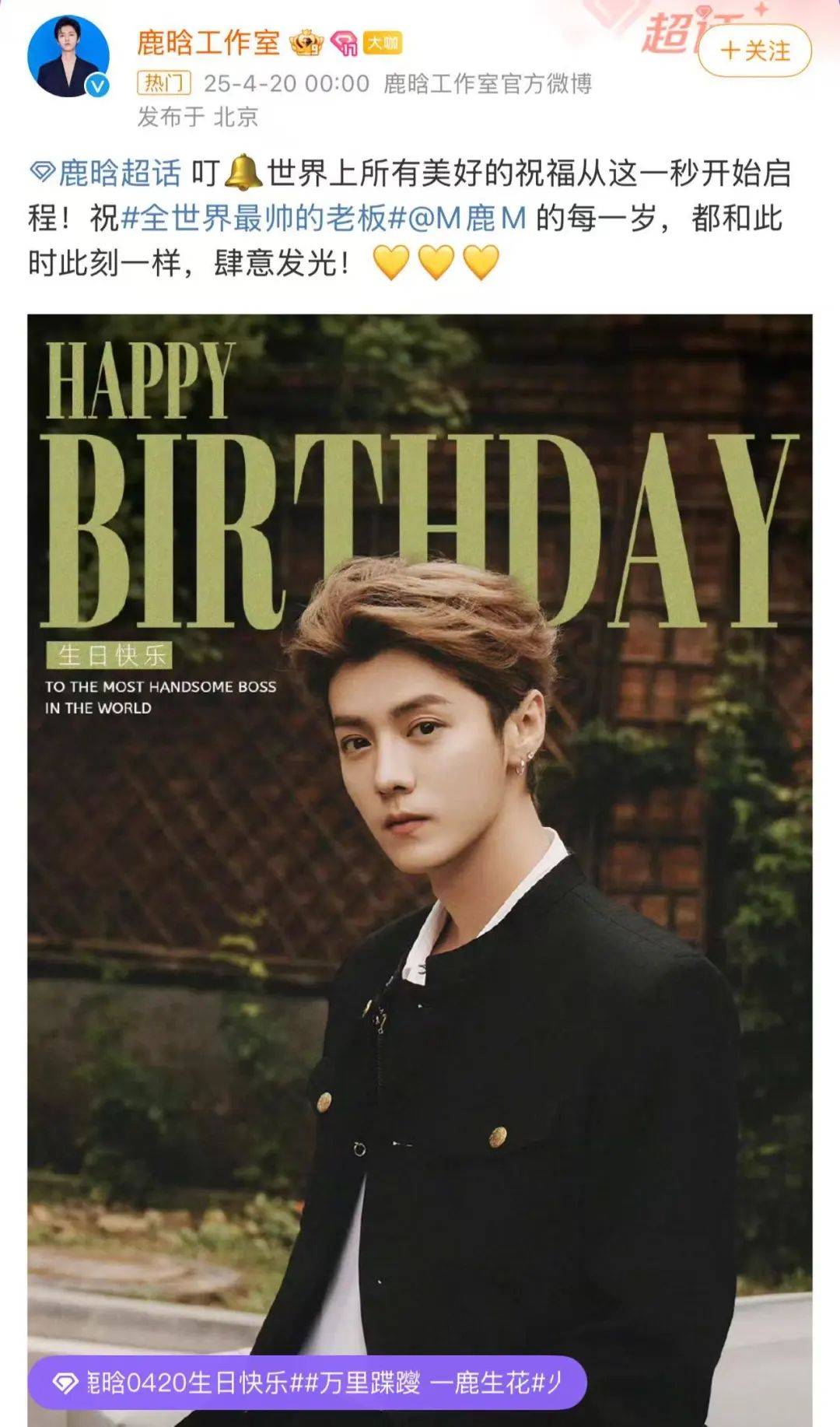 关晓彤鹿晗，热搜第一！