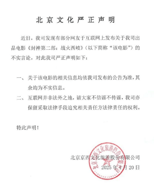 《封神2》出品公司辟谣：亏损8亿系不实言论！