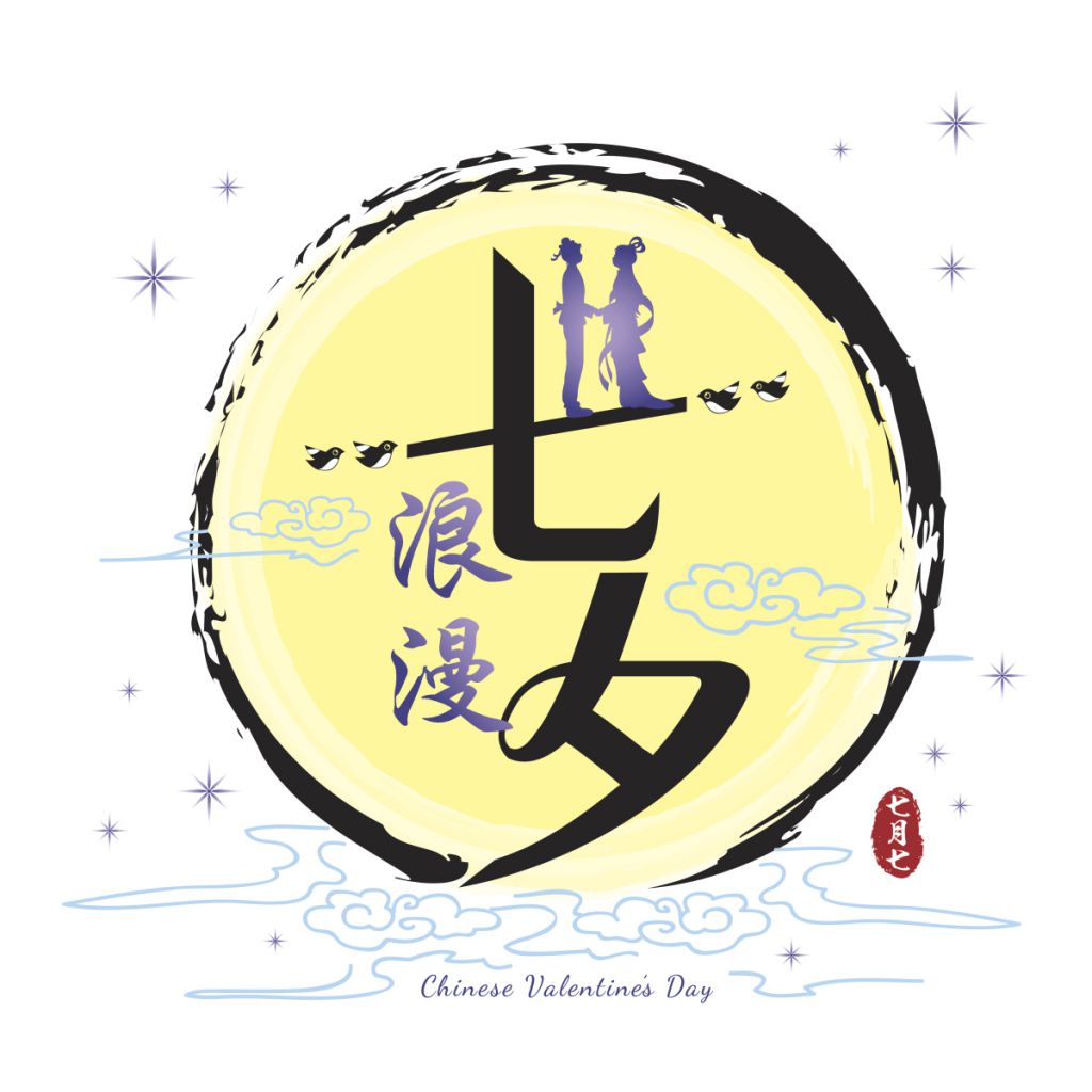 8月10日七夕 2024七夕时间 2024七夕什么时候