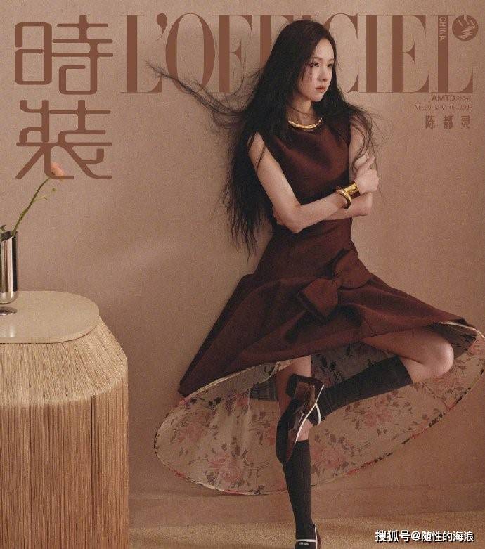 陈都灵出镜《时装》五月刊封面，大家看看表现力如何？