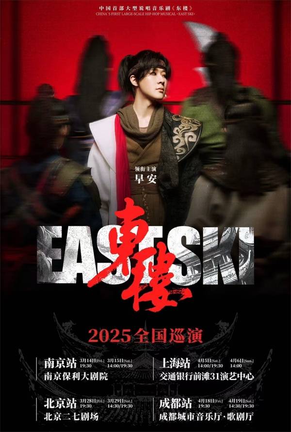 种梦音乐D.M.G出品《东楼》2025巡演四站收官 早安发起双星共创计划