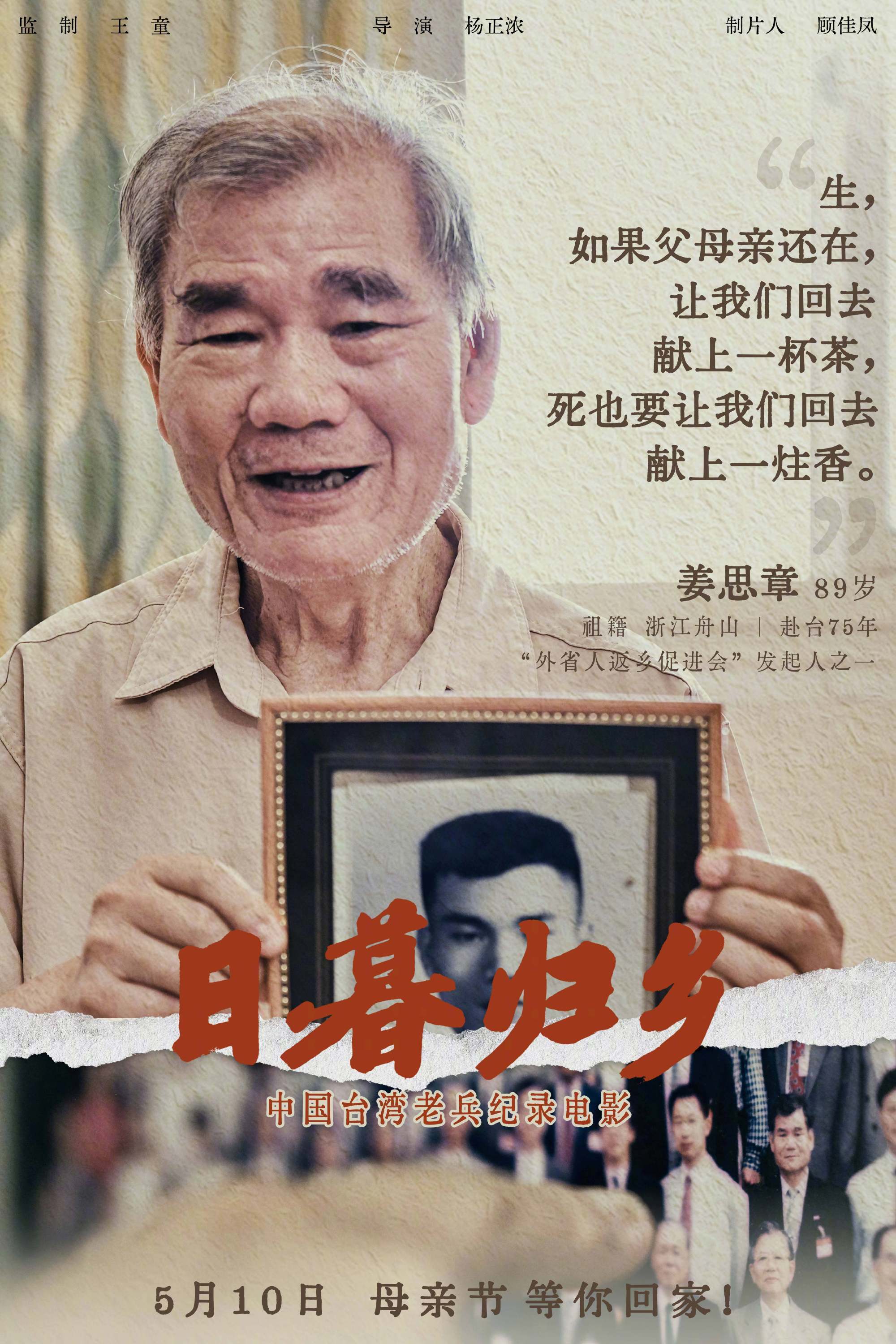中国台湾老兵纪录电影《日暮归乡》曝人物海报 揭开六位老兵离家漂泊的血泪过往