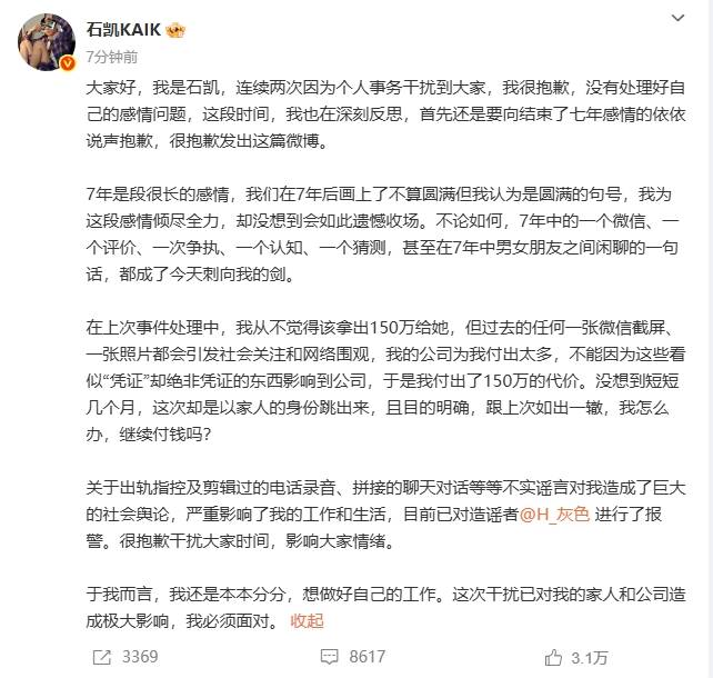 石凯发文向网友和7年女友道歉 否认网传的出轨指控并报警