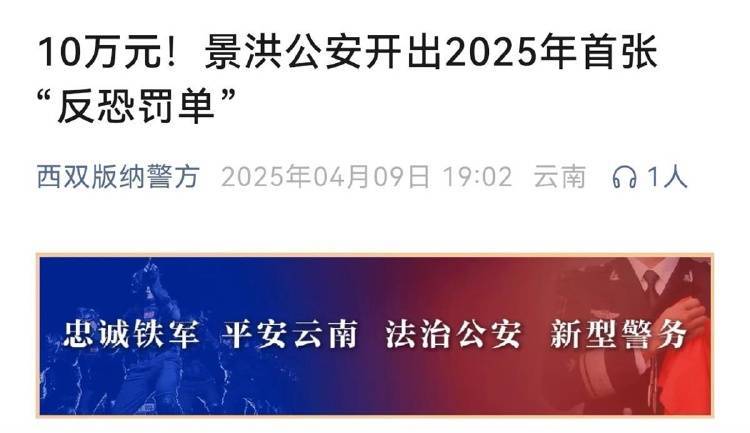 酒店未对住客实名登记被开10万元“反恐罚单”，警方回应