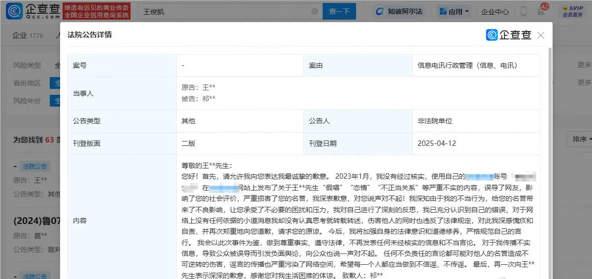 王俊凯黑粉登报道歉 曾发布"假唱""恋情"等不实内容