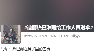 迪丽热巴，需要一个好角色