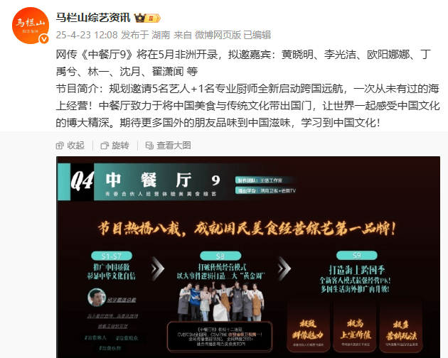 原创            《中餐厅9》明星阵容与首播时间曝光，海上经营，非洲之旅开启