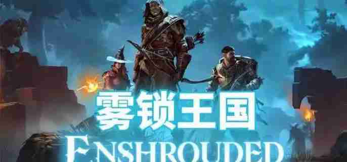 雾锁王国灵火祭坛怎么放 灵火祭坛放置方法