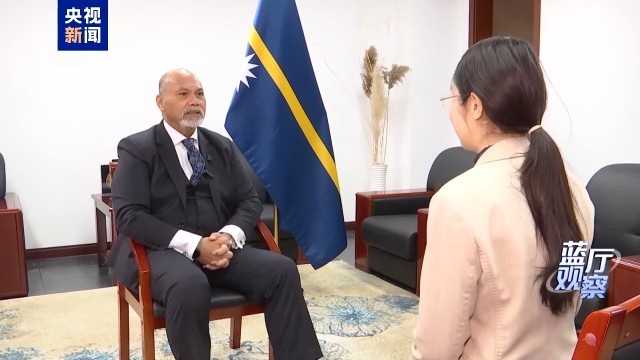 瑙鲁驻华使馆开馆 中国赢得太平洋岛国广泛认同