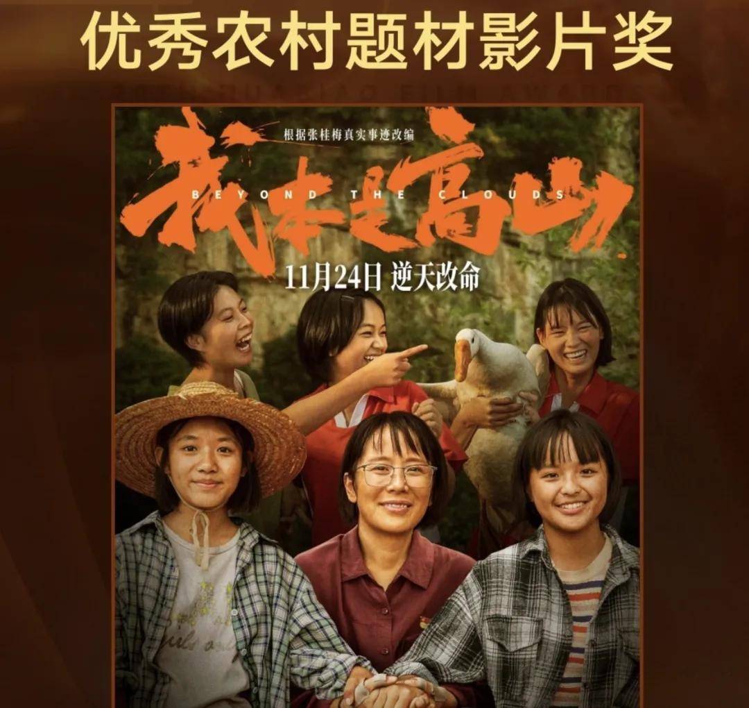 原创            华表奖惹争议，《我本是高山》获优秀农村题材奖，网友刷屏发问号