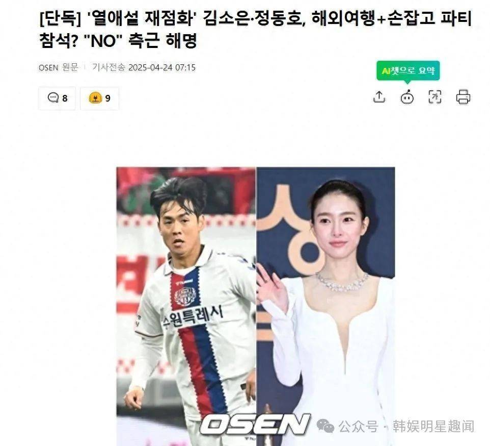 被曝一起出国旅行，牵手出席派对，双方均否认恋爱，称是“纯友谊”