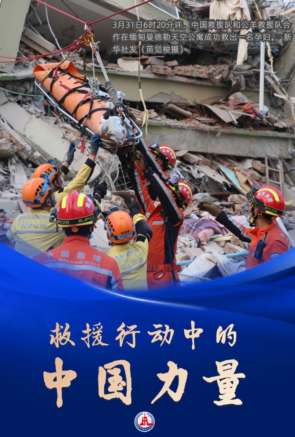 救援行动中的中国力量