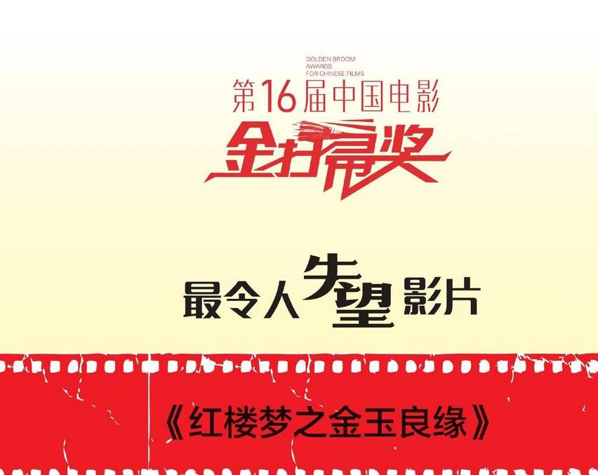 原创            金扫帚奖又来了：陆川有点冤？红楼梦女主躺枪？网友吵翻