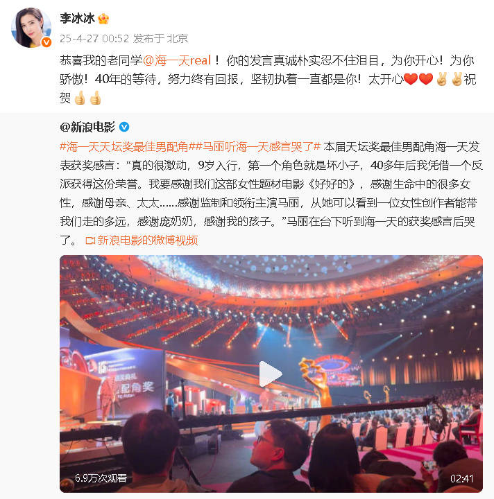 李冰冰祝贺海一天获天坛奖最佳男配角：恭喜我的老同学
