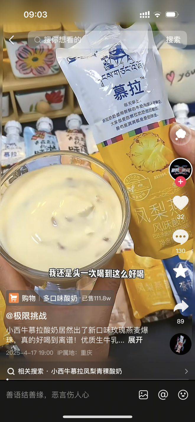 原创            极限挑战把官号卖了？疯狂带货卖起了芒果荔枝小酸奶……