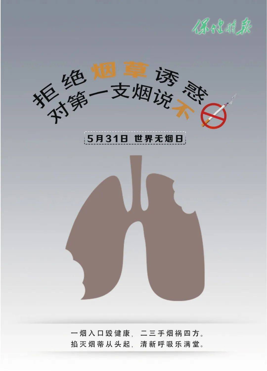 世界无烟日丨看不见的“三手烟”原来更可怕