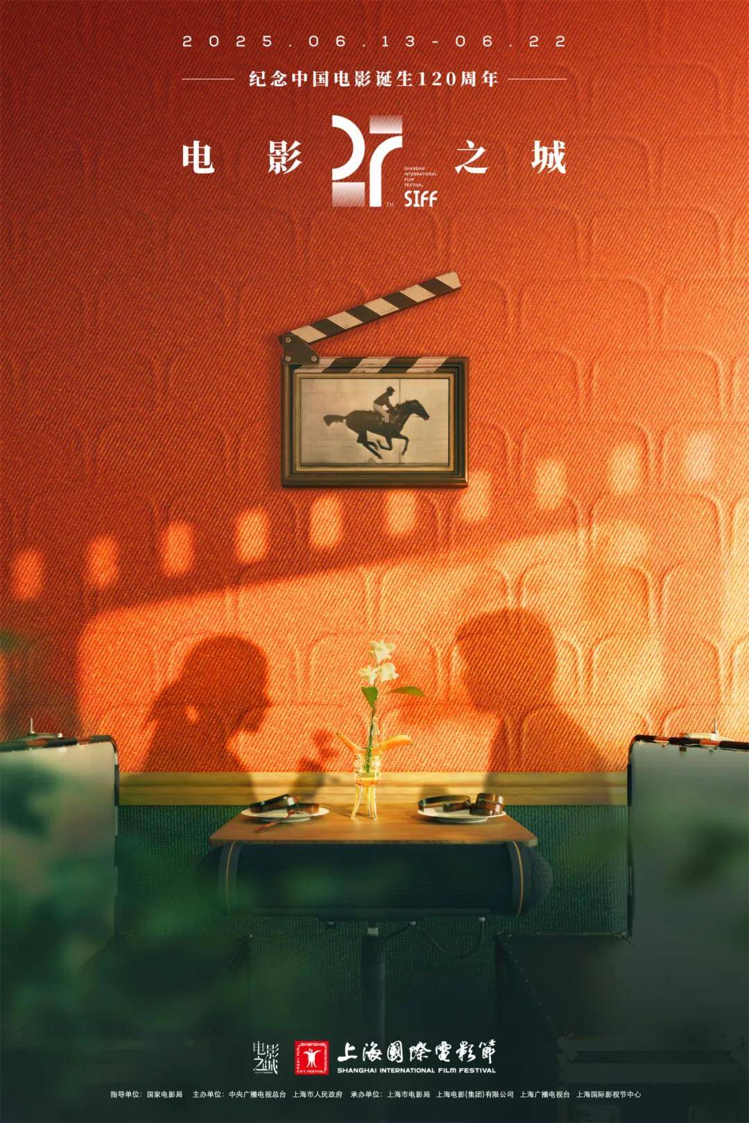 上海影视双节官宣！关于这场光影盛宴，你想了解的细节都在这→