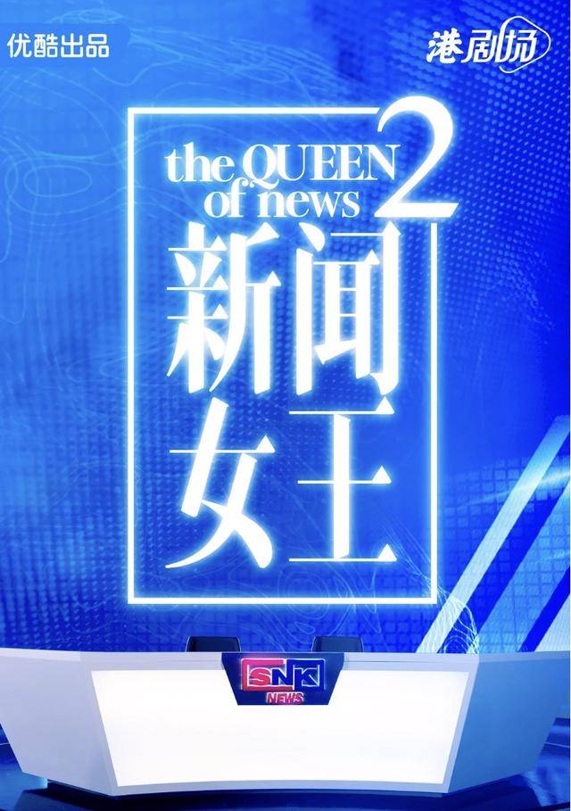 优酷曝全新港剧片单！TVB多部重头剧亮相，张家辉携新作返电视圈