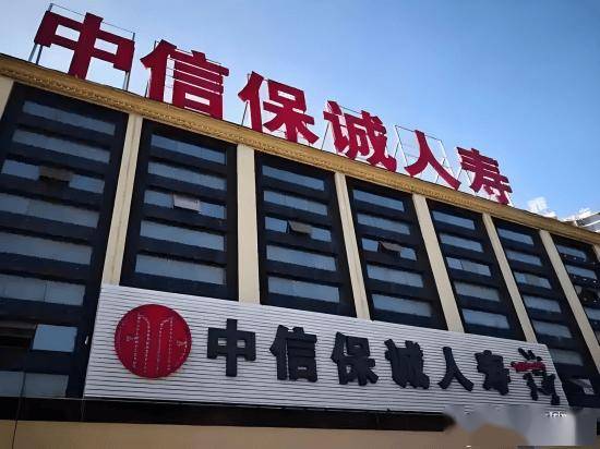 中信保诚原总经理赵小凡曾是中信集团中层 被查出“阅看不当书籍”