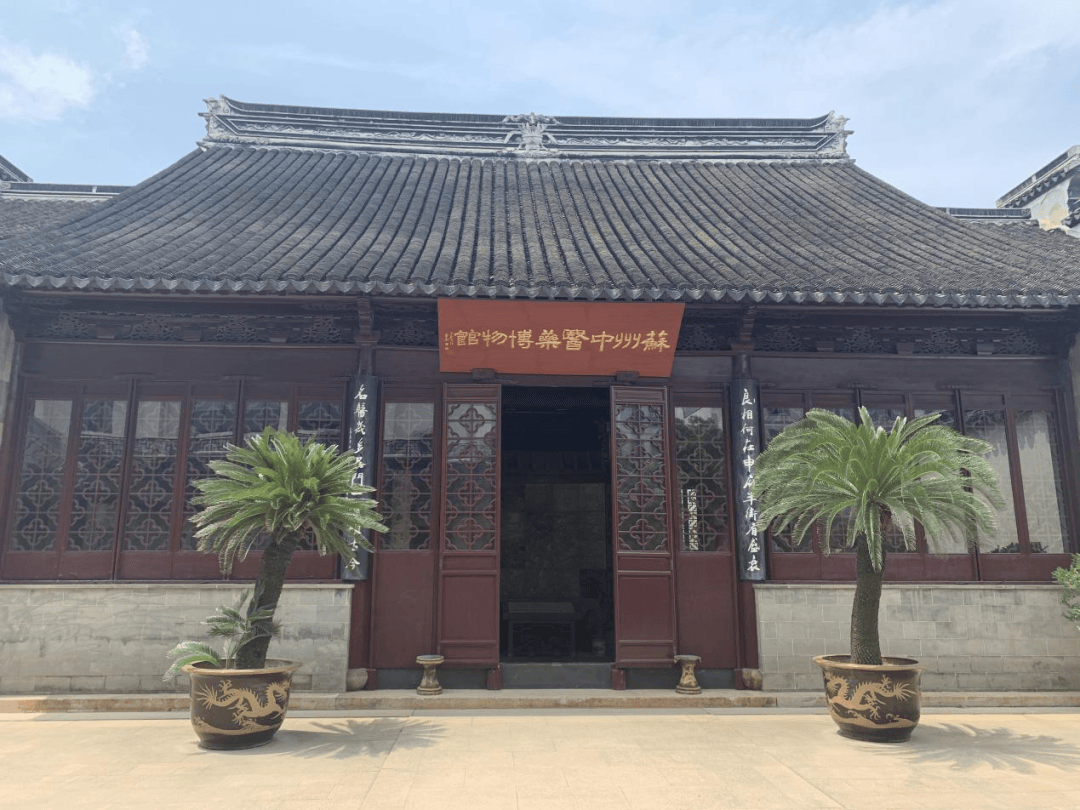 国际博物馆日走进苏州中医药博物馆，探寻吴门医派的形成与发展