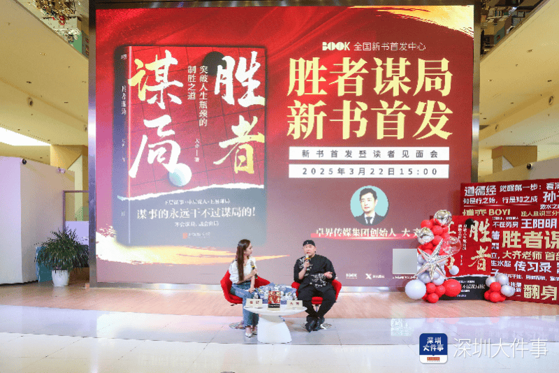 全国新书首发中心重磅首发大齐新书《胜者谋局》