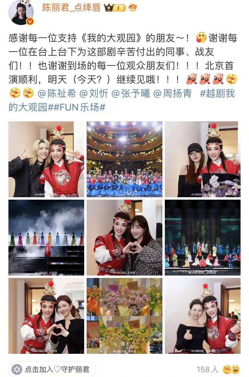 原创            章子怡带女儿醒醒观看越剧，被陈丽君圈粉，这个贾宝玉真的不一般