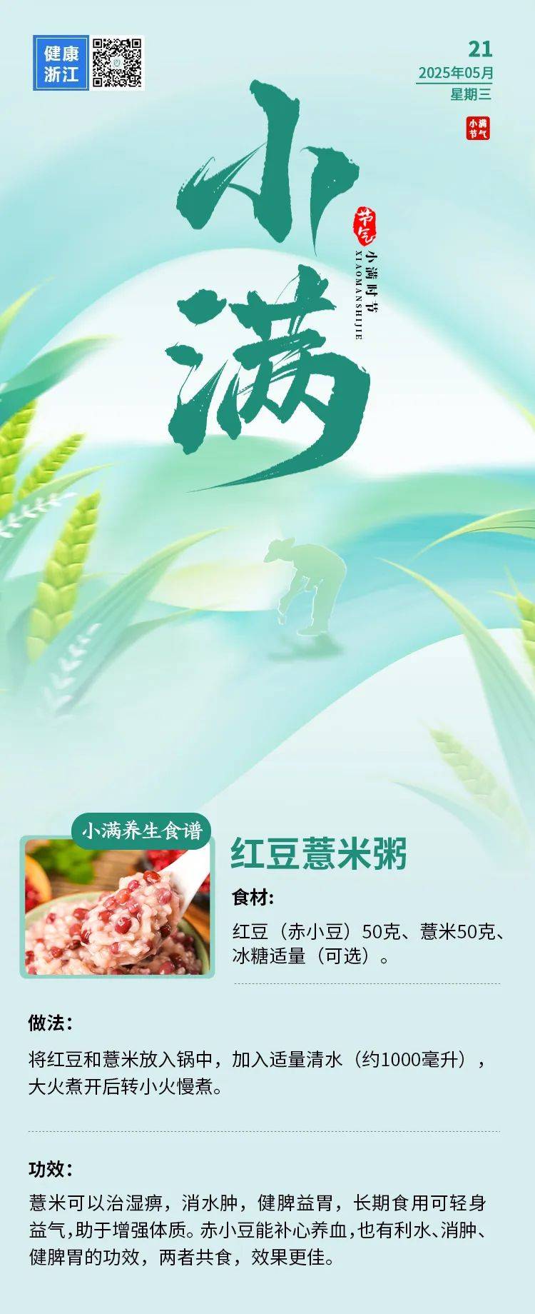 小满养生：顺应时节，调养身心